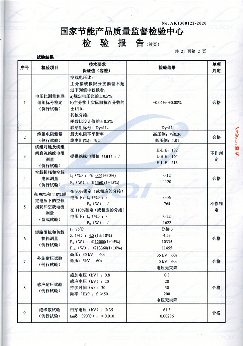 高低压试验报告-S11-1250普定普定普定油浸式变压器-2.jpg